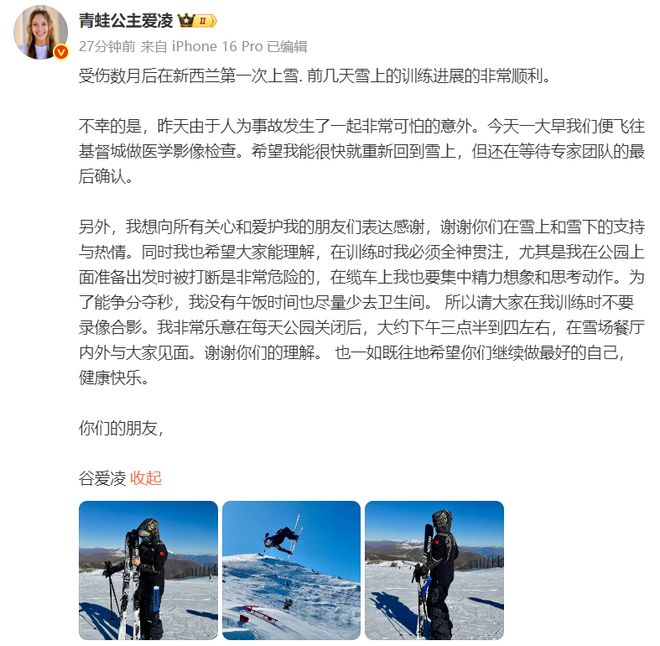 谷爱凌发文：因人为事故发生了非常可怕的意外不要在训练时找我录像合影(图1)