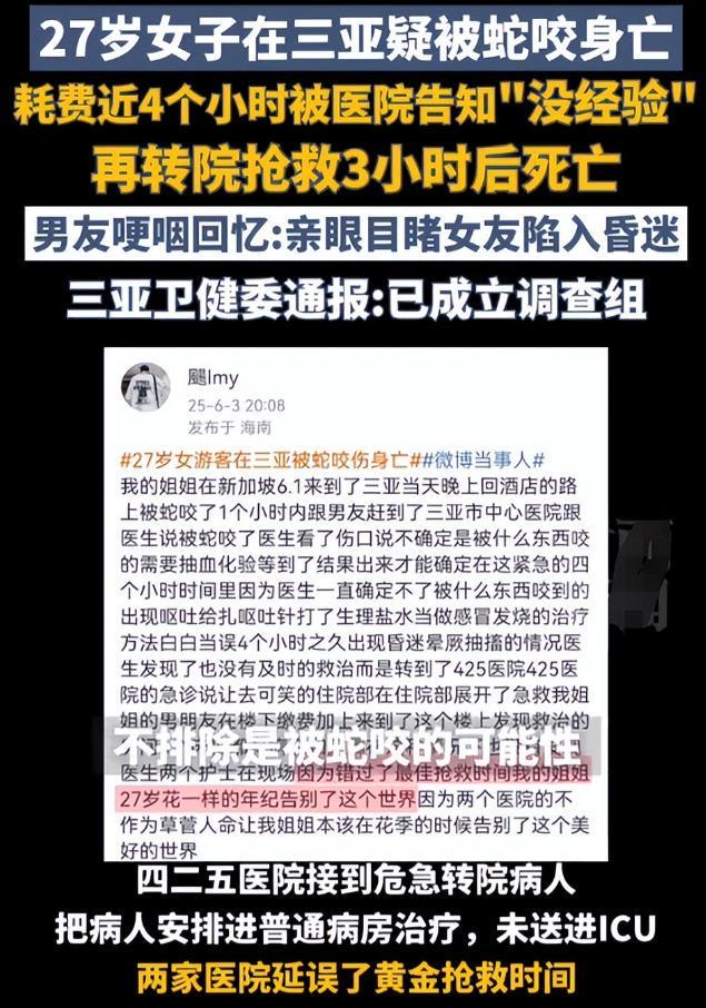 三亚女孩被蛇咬风波最近情况！蛇咬或被否定男友却被网友骂害人(图2)