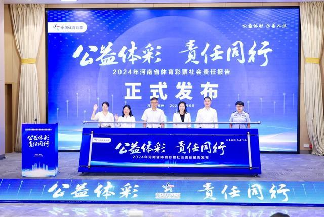 “公益体彩责任同行”(图1)