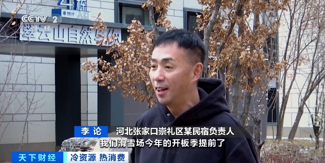 新雪季开启滑雪装备、民宿预订掀起“消费热”(图4)