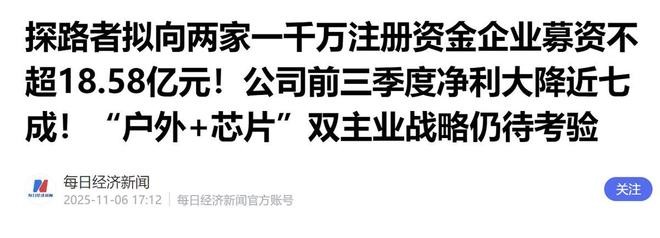 市值暴跌160亿！昔日“户外一哥”不务正业今无人问津(图9)