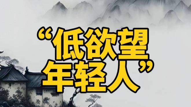 中国进入低欲望时代没人愿意花钱了?这5条赛道正闷声发大财!(图1)
