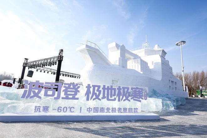 波司登哈尔滨举办极地发布会极寒系列助力中国南北极考察(图2)