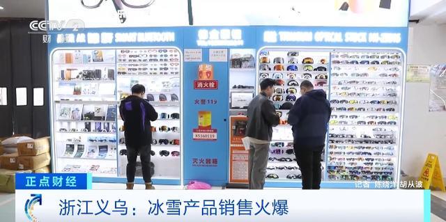 义乌冰雪产品“爆单”冰刀鞋、滑雪镜等畅销全球(图1)