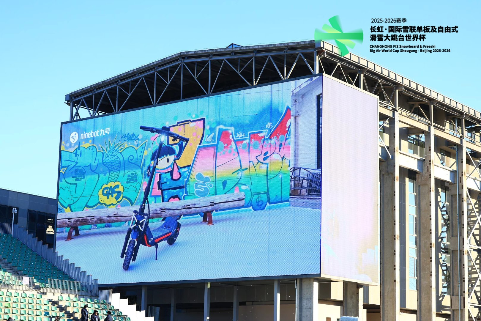 从城市通勤到冰雪赛场九号滑板车助力国际滑雪赛事高效运行(图2)