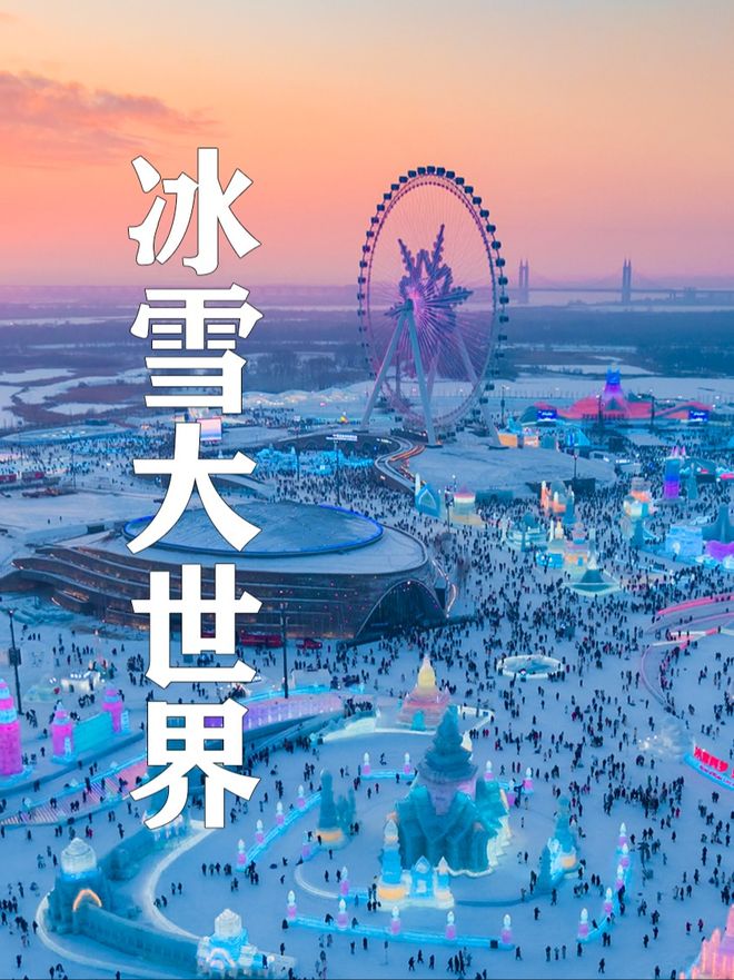 哈尔滨旅游全攻略：雪乡线路专业度与游客口碑TOP10旅行社全解析(图3)