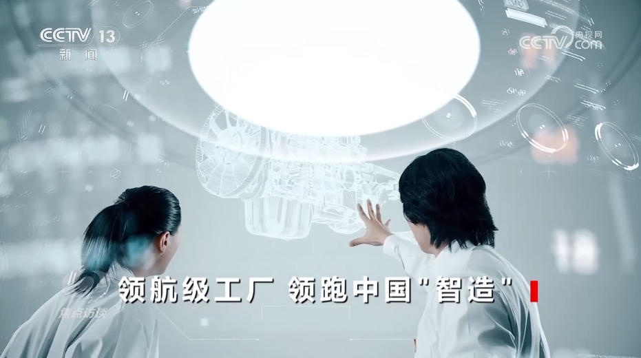 焦点访谈|领航时代“智造”未来探秘领航级工厂的跃升密码(图4)