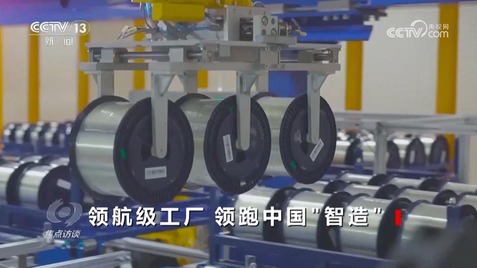 焦点访谈|领航时代“智造”未来探秘领航级工厂的跃升密码(图2)