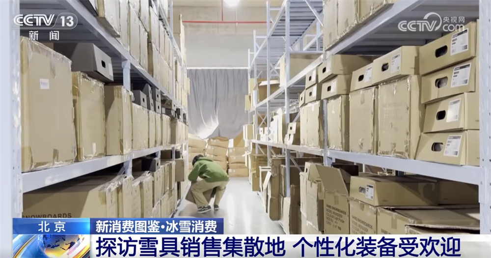 “冷”资源激活“热”经济冰雪运动蕴含巨大商机“澎湃”消费活力(图4)