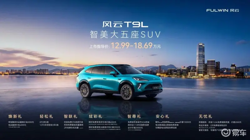 告别追赶时代风云T9L书写中国汽车的价值回归新叙事(图1)