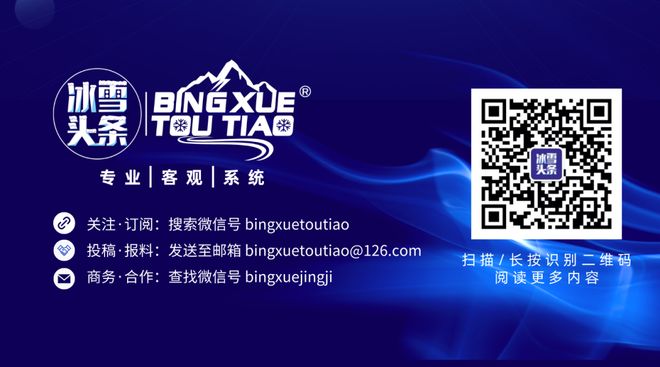 冰雪头条：点亮“冰雪地图”、推介“之星”辽宁省运动推进会在沈阳举行(图5)