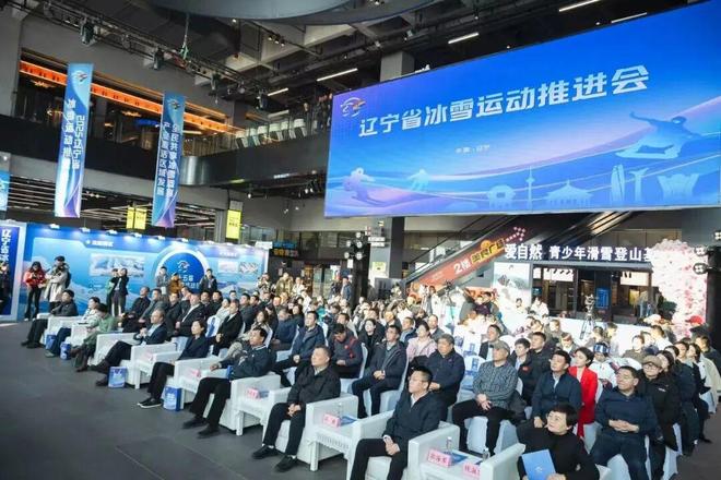 冰雪头条：点亮“冰雪地图”、推介“之星”辽宁省运动推进会在沈阳举行(图4)