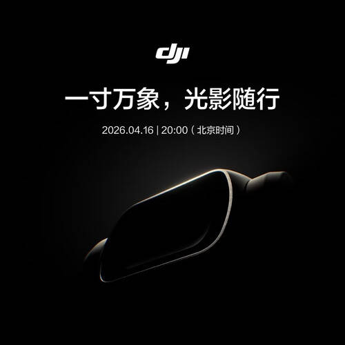 DJI大疆OsmoPocket4：口袋里的专业影像利器(图1)